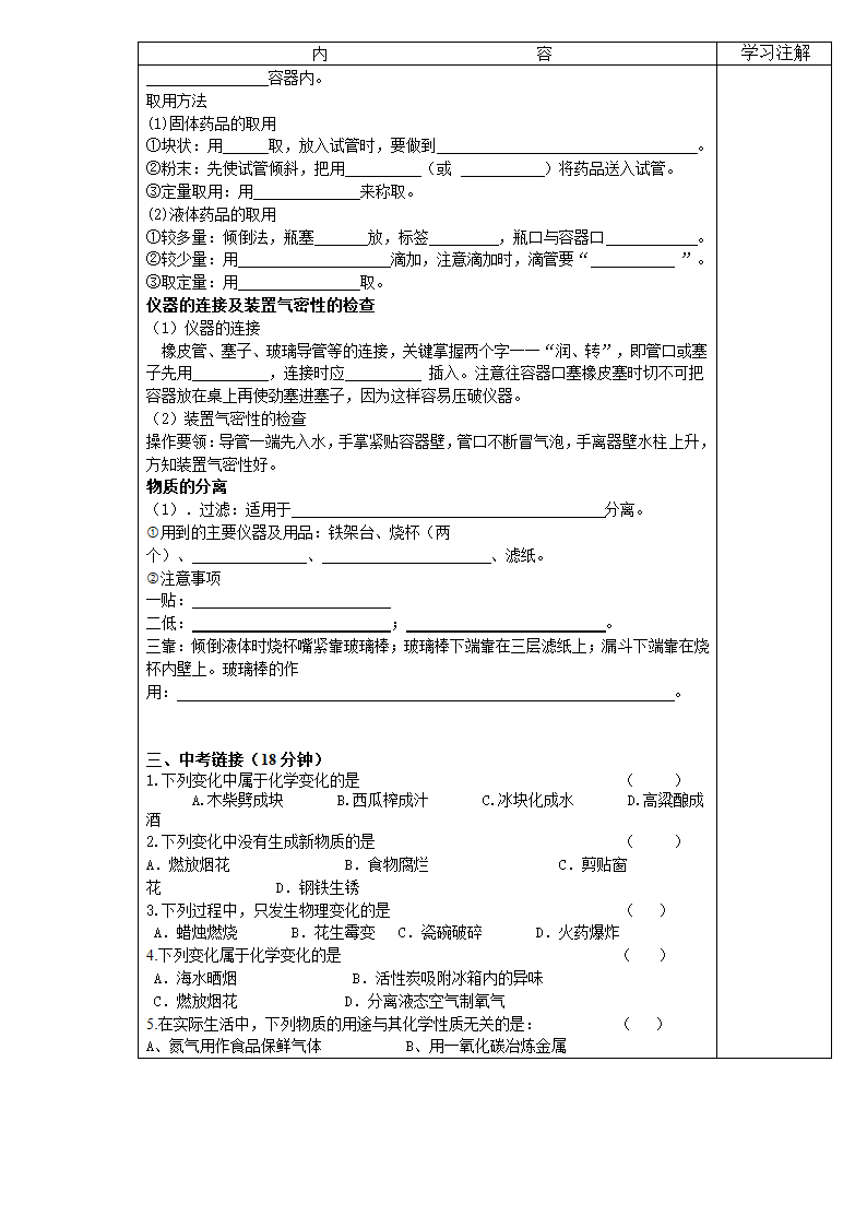 九年级化学第一单元复习导学案.doc第2页