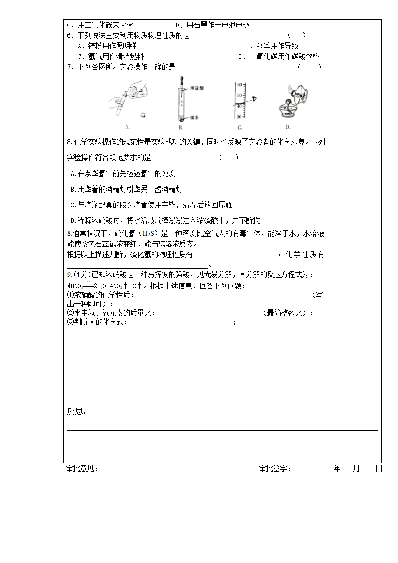 九年级化学第一单元复习导学案.doc第3页