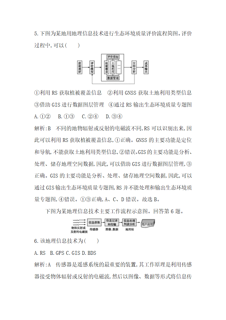 湘教版（2019）高中地理必修第一册走进地理学课时学案.doc第13页