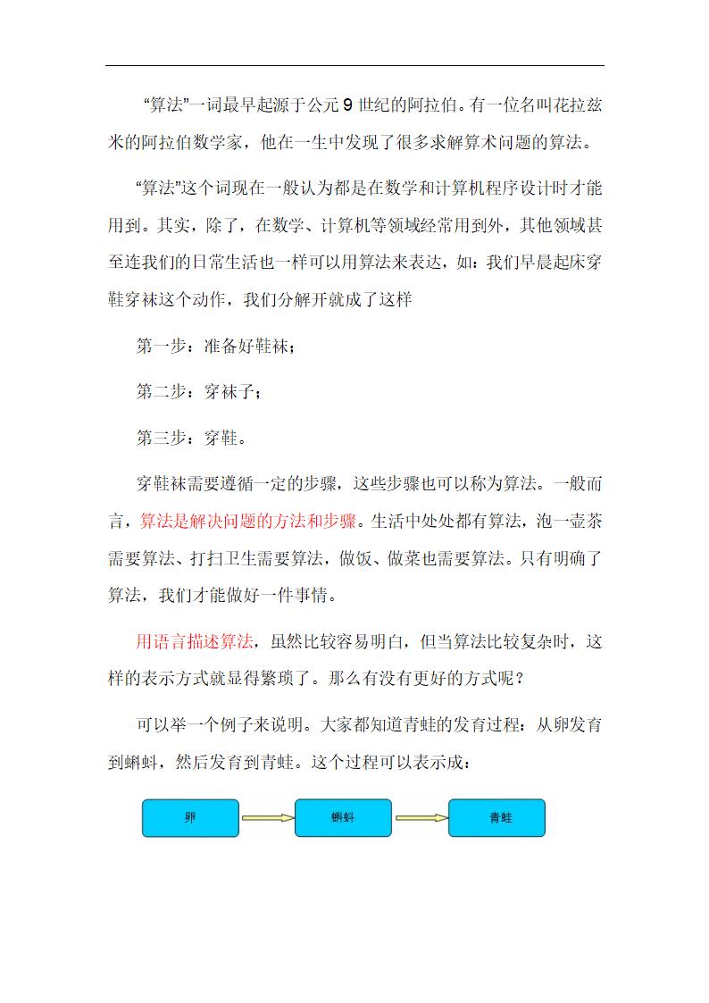 第二课 流程图 教案.doc第2页