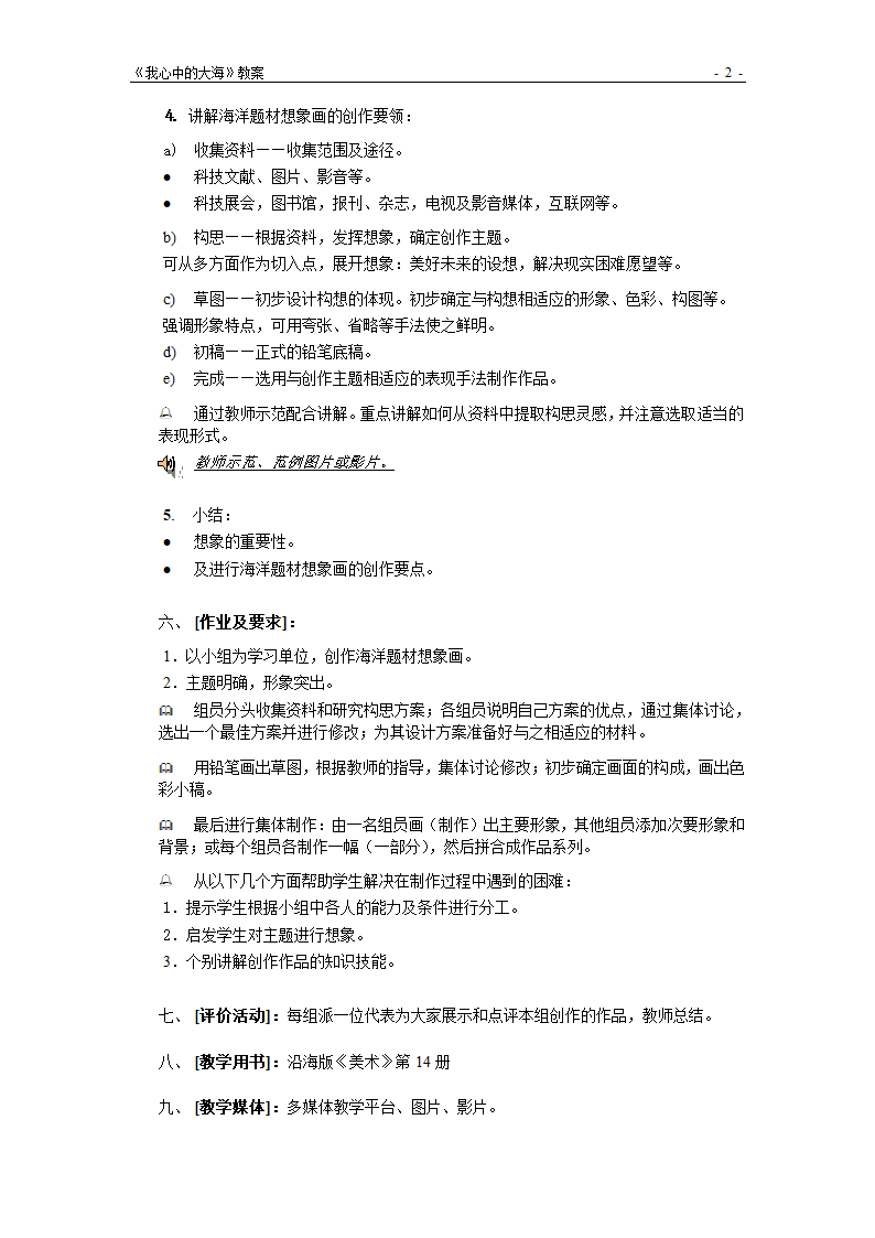 岭南版美术七下 10开发海洋 畅想未来  教案.doc第2页