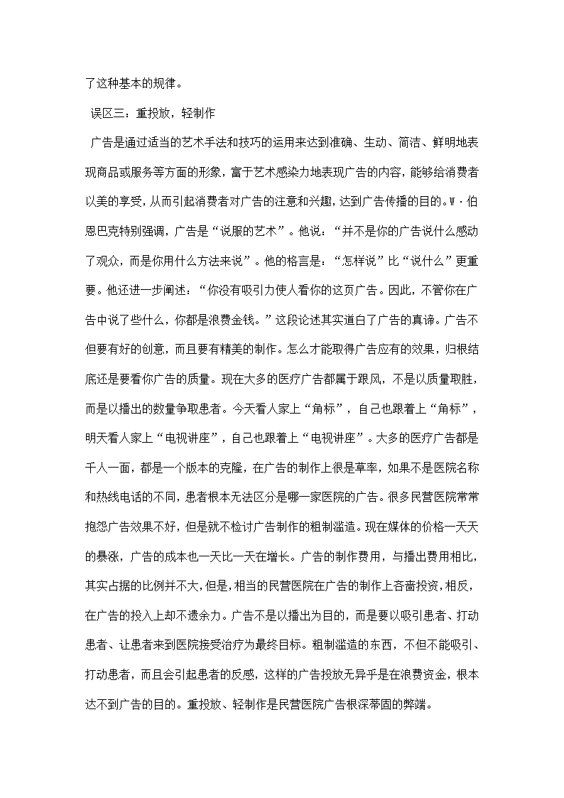 民营医院广告误区.docx第5页