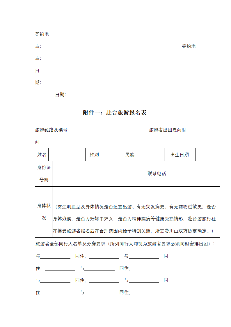 海南居民赴台湾地区旅游合同协议书范本.docx第16页