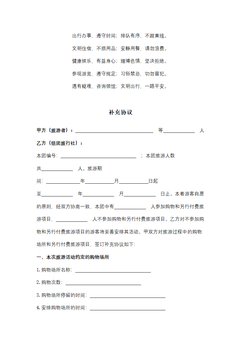 海南居民赴台湾地区旅游合同协议书范本.docx第18页