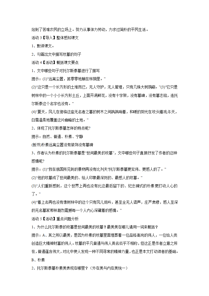 世间最美的坟墓——记一九二八年的一次俄国旅行 教学设计 (1).doc第2页