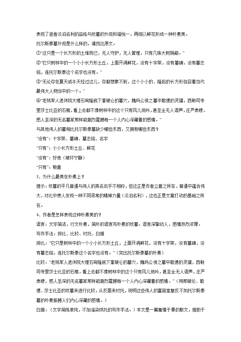 世间最美的坟墓——记一九二八年的一次俄国旅行 教学设计 (1).doc第3页