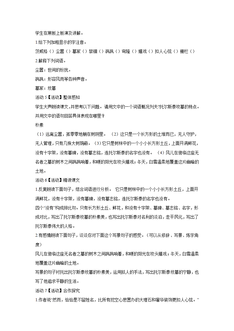 14、世间最美的坟墓——记1928年的一次俄国旅行 教学设计 (4).doc第2页