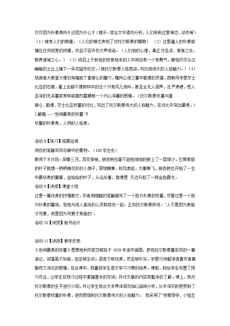 14、世间最美的坟墓——记1928年的一次俄国旅行 教学设计 (4).doc第3页