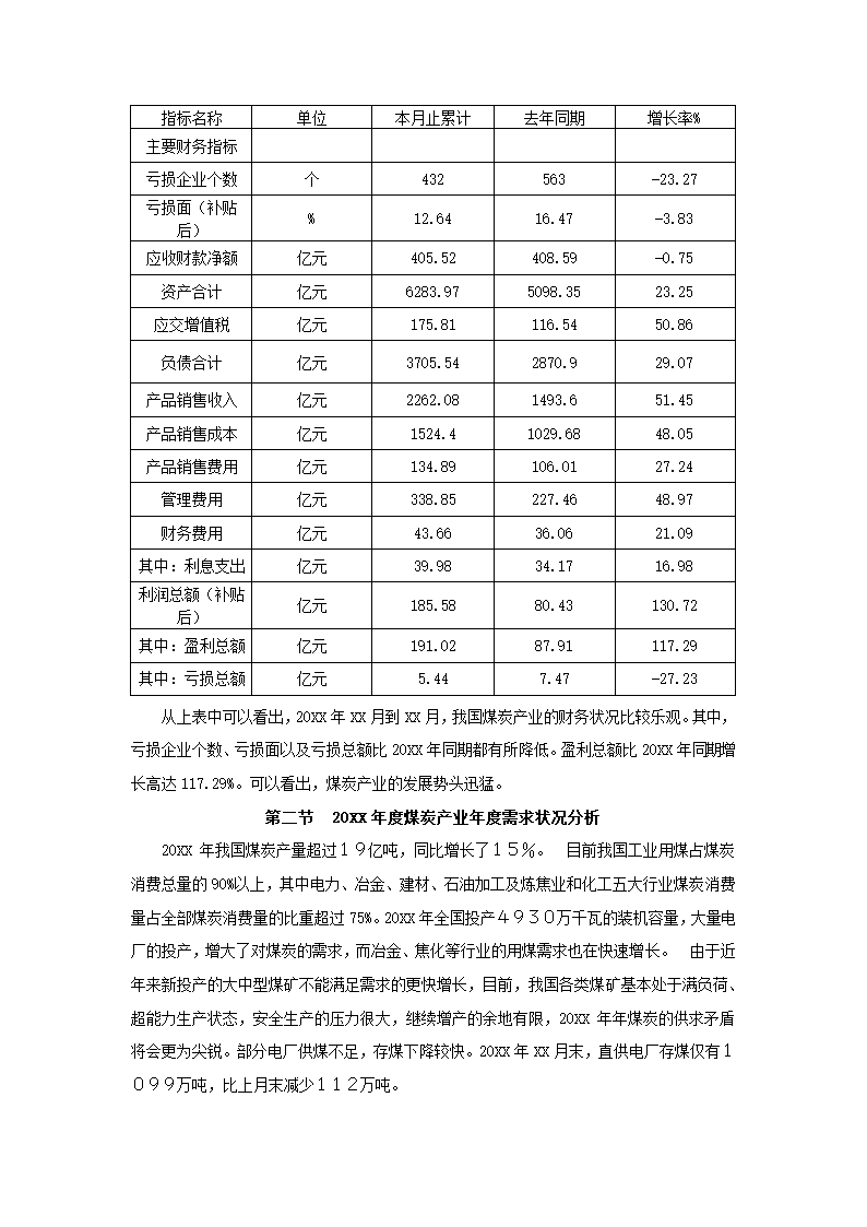 中国建材行业研究报告.docx第10页