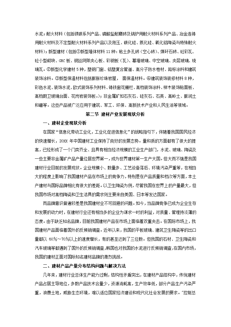 中国建材行业研究报告.docx第29页