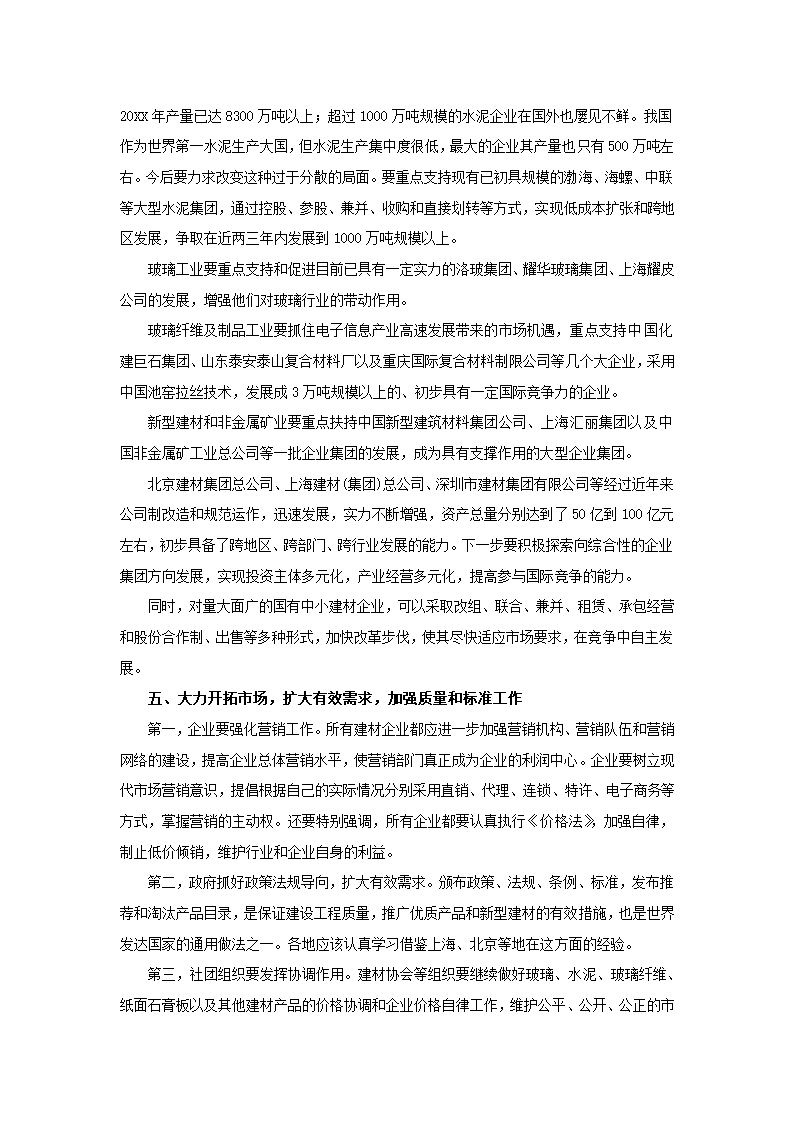 中国建材行业研究报告.docx第41页