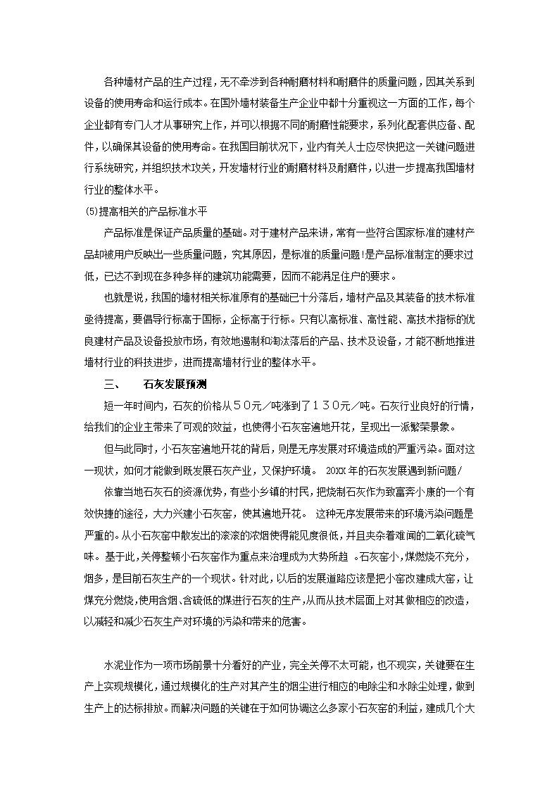 中国建材行业研究报告.docx第49页