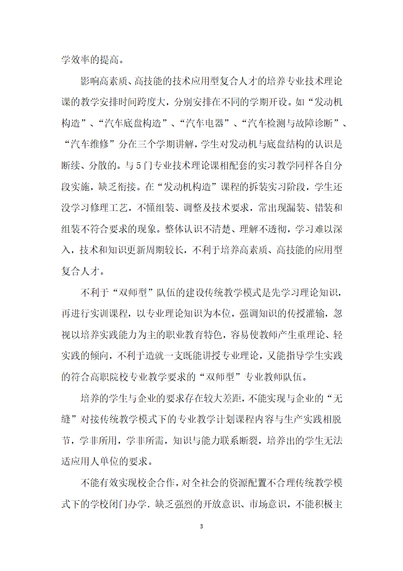 基于校企合作”五位一体的汽车维修课程模块化教学模式探析.docx第3页