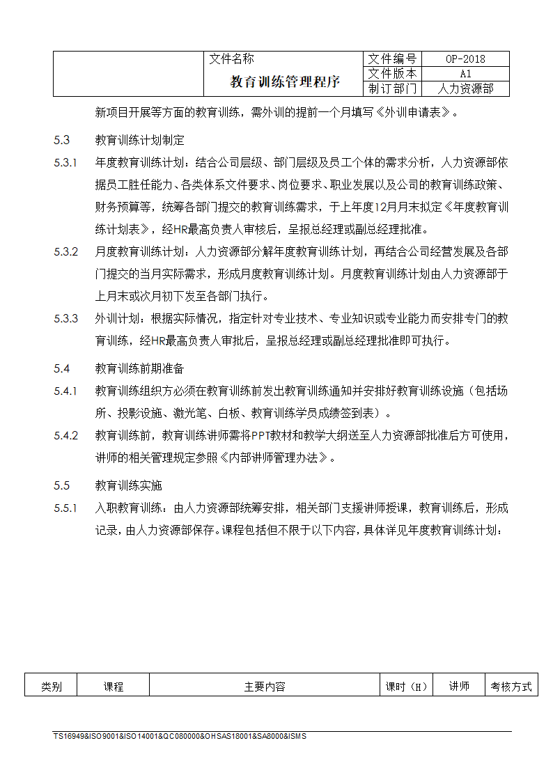 教育训练管理程序.docx第6页