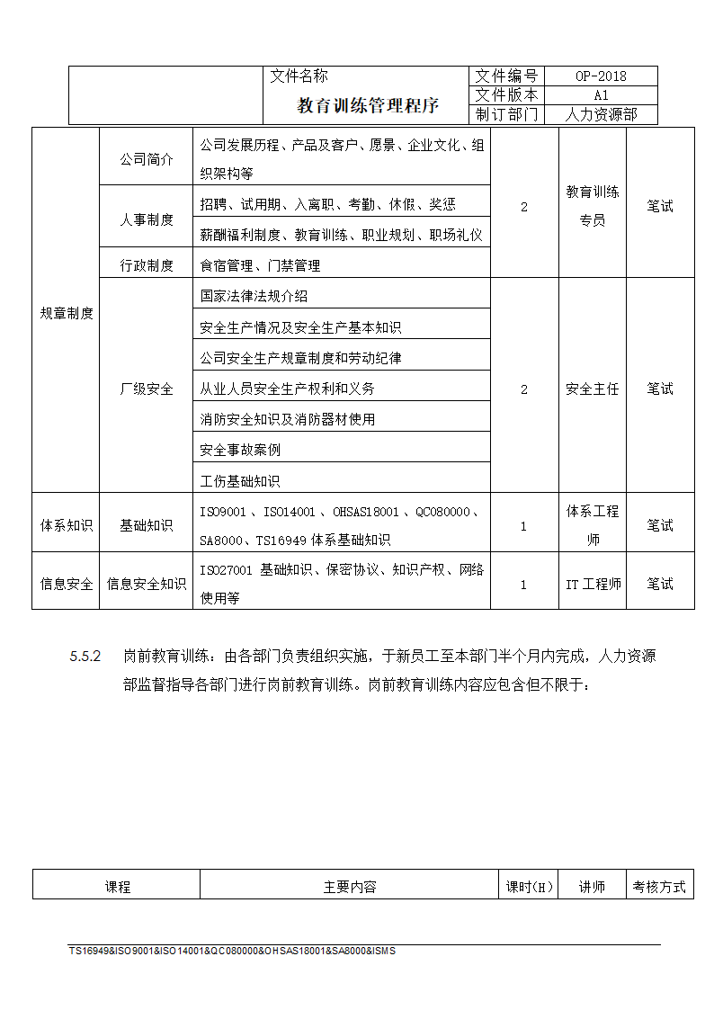 教育训练管理程序.docx第7页