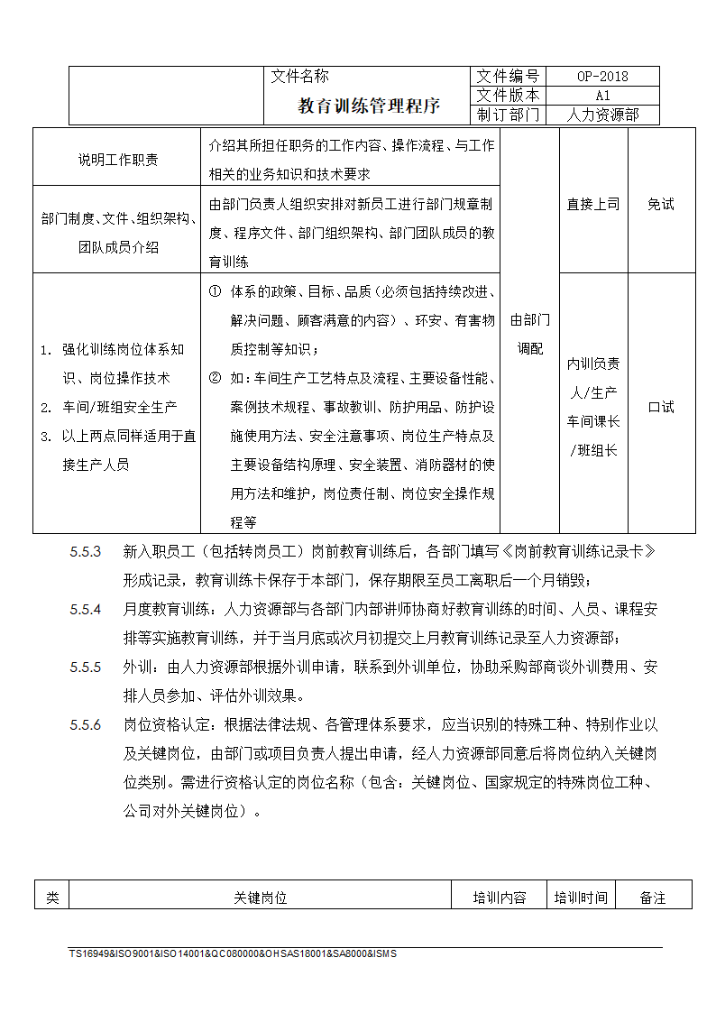 教育训练管理程序.docx第8页