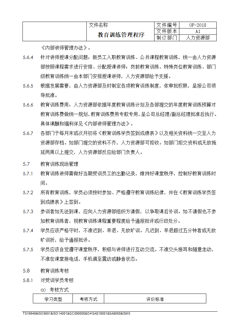 教育训练管理程序.docx第11页