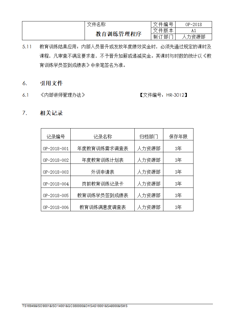 教育训练管理程序.docx第13页