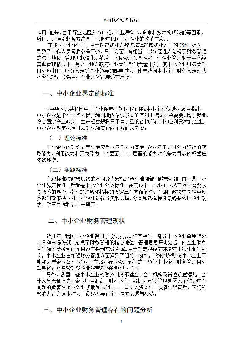 会计电算化毕业论文范文.docx第4页