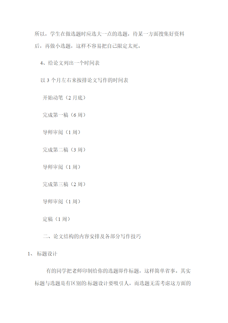 毕业论文选题思路及写作技巧要旨.doc第7页