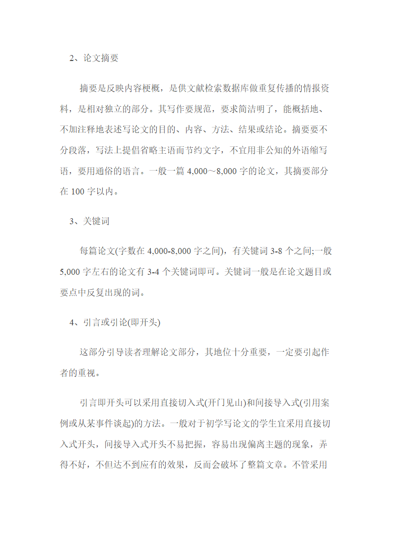 毕业论文选题思路及写作技巧要旨.doc第9页