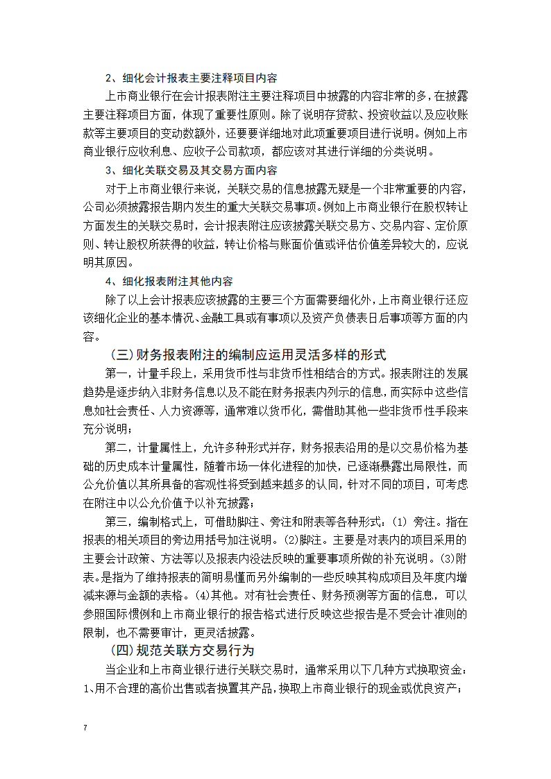 电大会计专业毕业论文模板.docx第10页