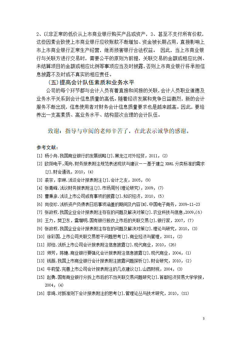 电大会计专业毕业论文模板.docx第11页