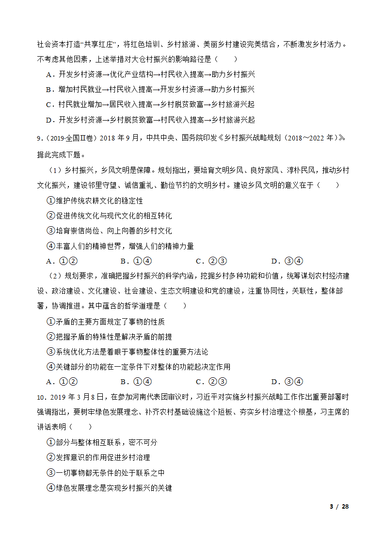 高考政治热点训练（九）：乡村振兴战略.doc第3页