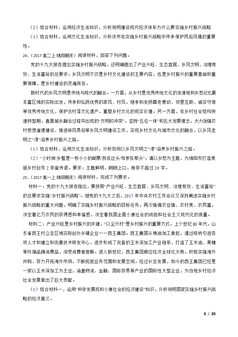 高考政治热点训练（九）：乡村振兴战略.doc第8页