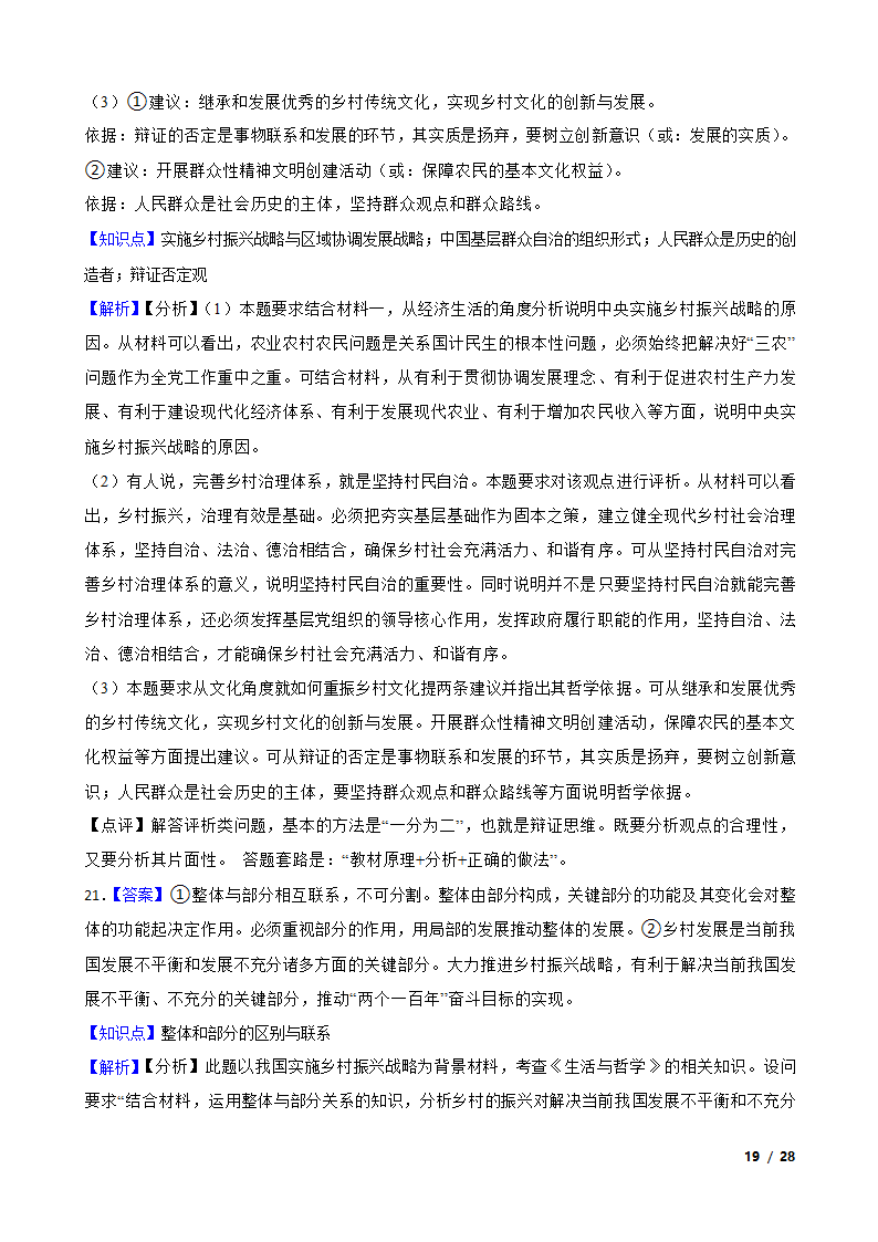 高考政治热点训练（九）：乡村振兴战略.doc第19页