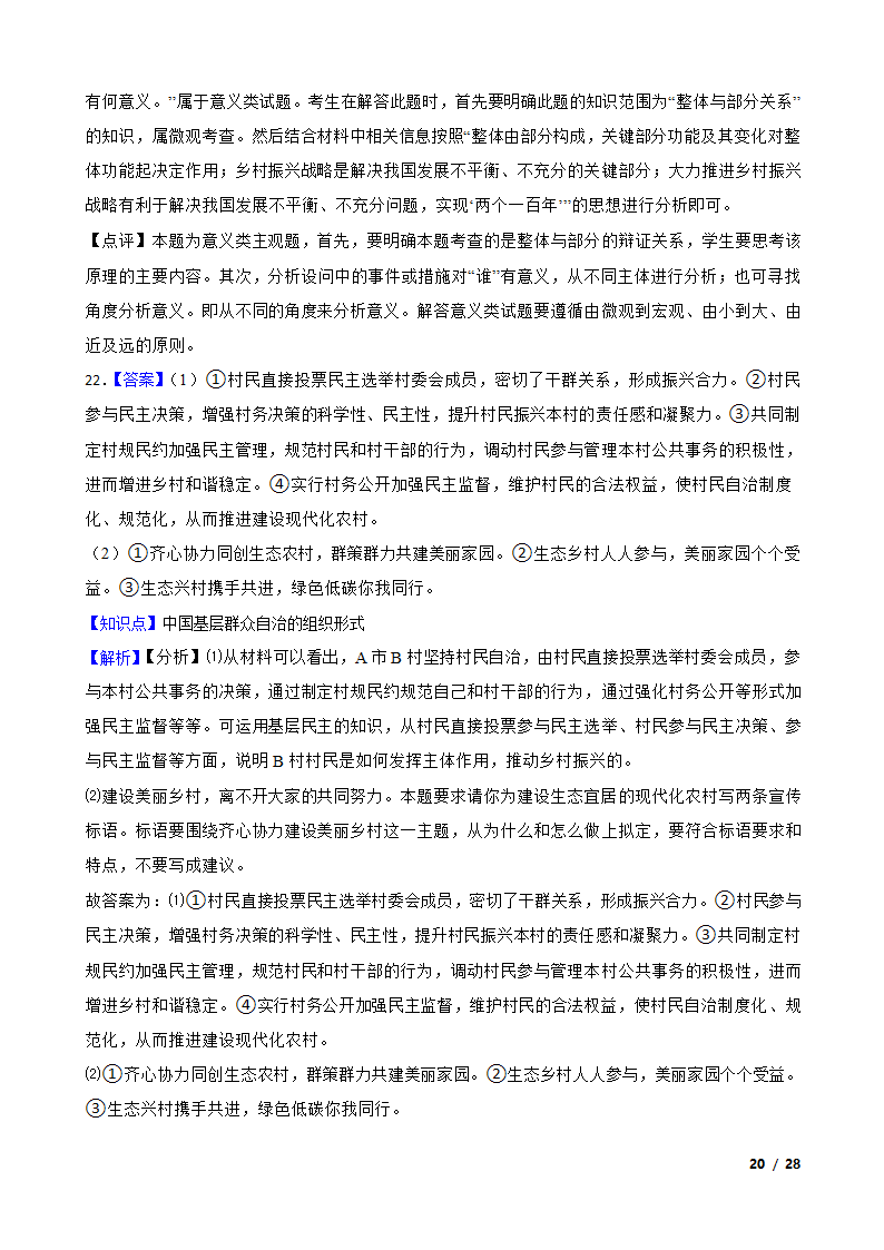 高考政治热点训练（九）：乡村振兴战略.doc第20页