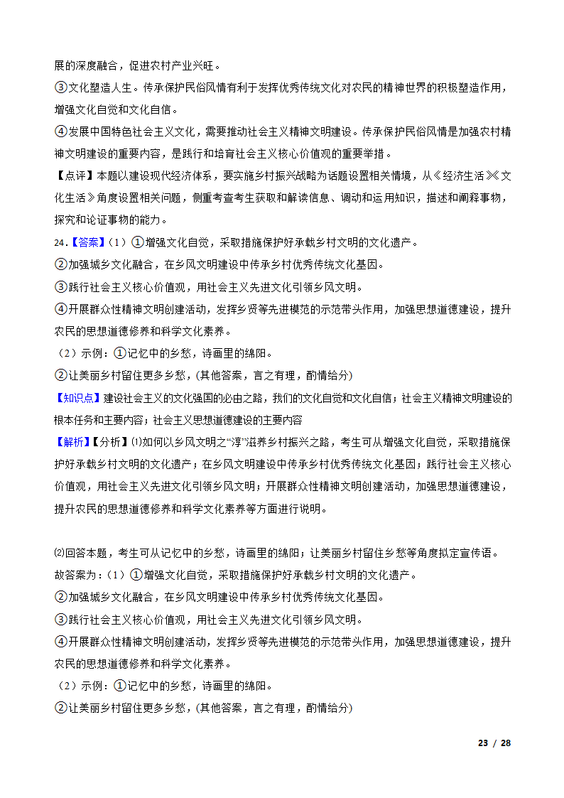 高考政治热点训练（九）：乡村振兴战略.doc第23页