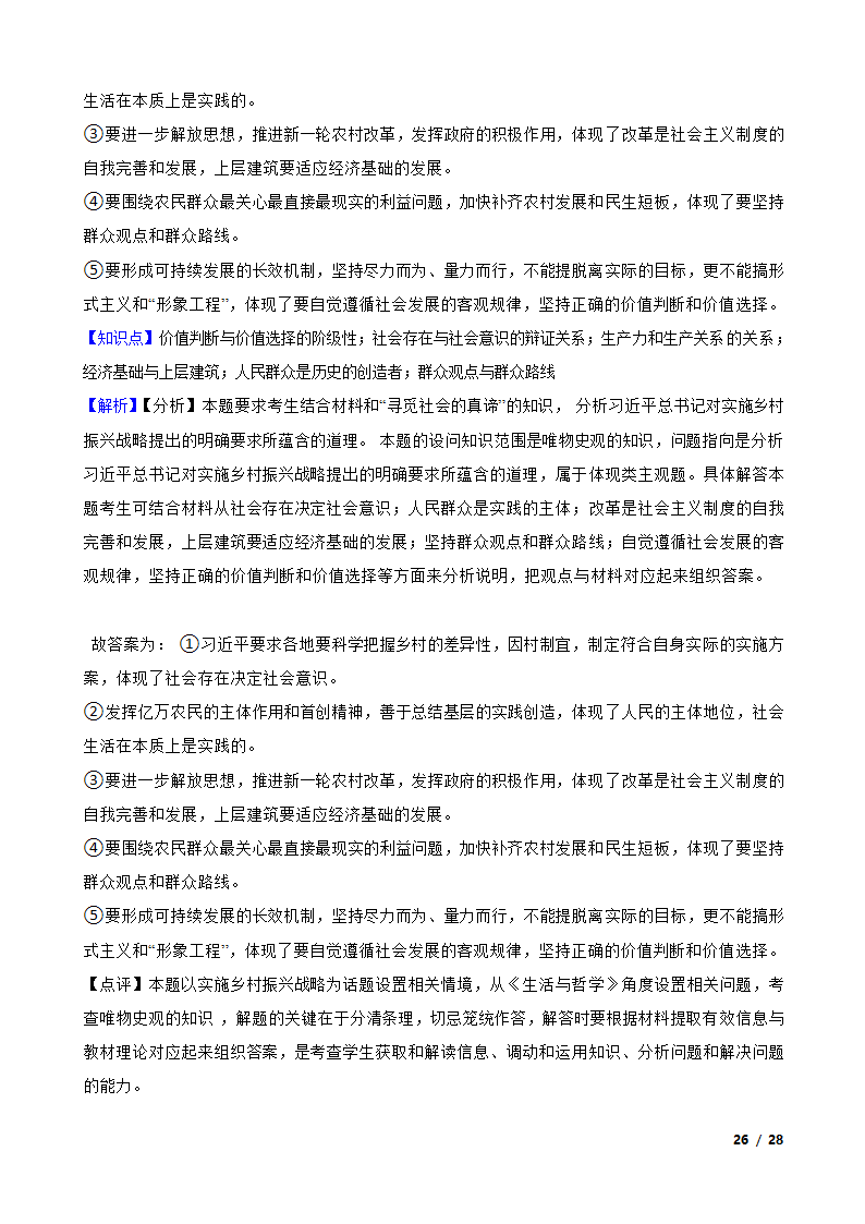 高考政治热点训练（九）：乡村振兴战略.doc第26页