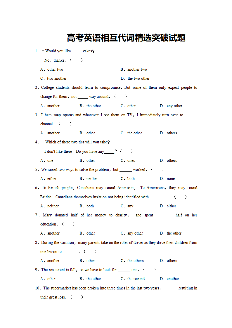 高考英语相互代词精选突破试题（含答案）.doc