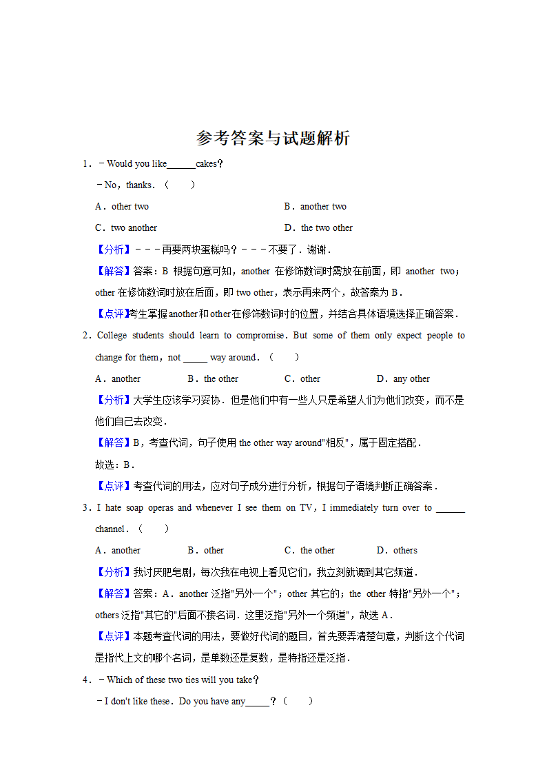 高考英语相互代词精选突破试题（含答案）.doc第6页