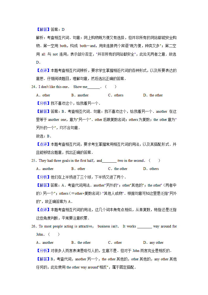 高考英语相互代词精选突破试题（含答案）.doc第13页