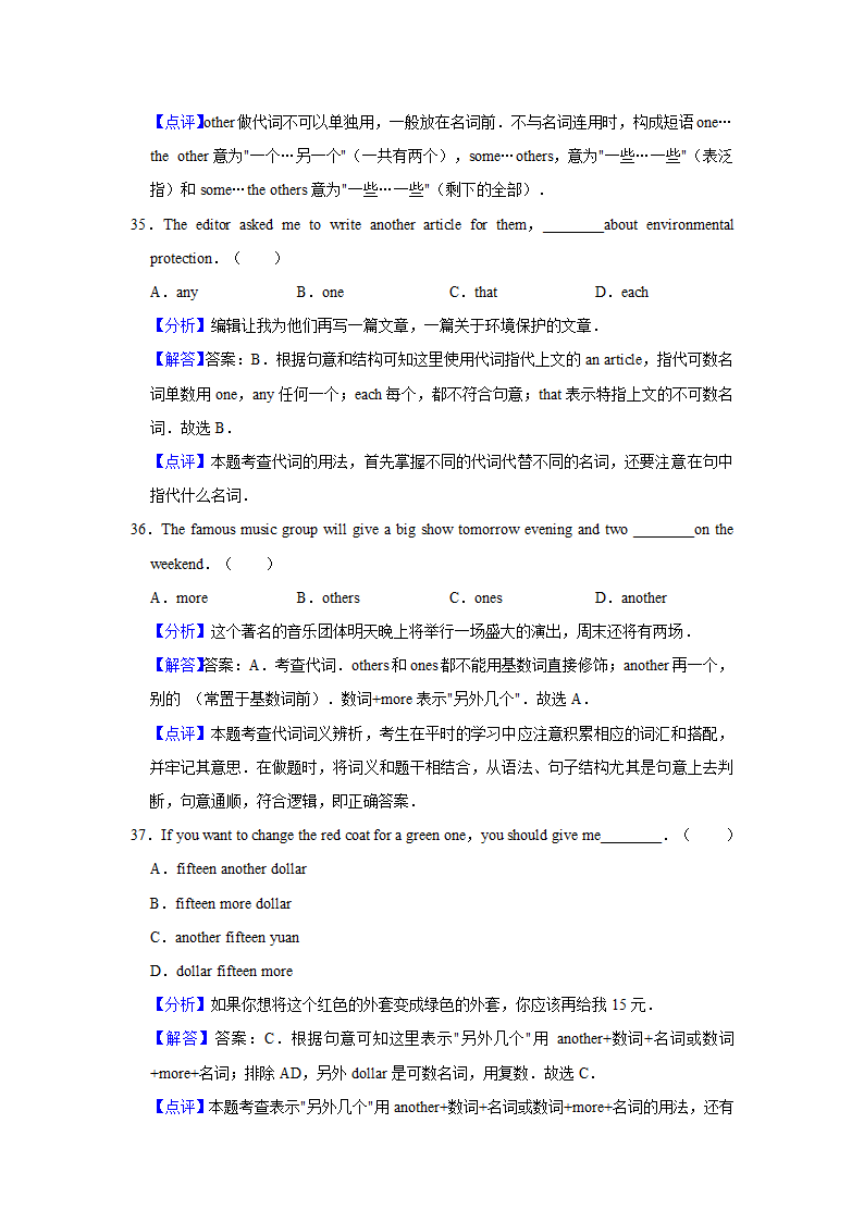 高考英语相互代词精选突破试题（含答案）.doc第17页