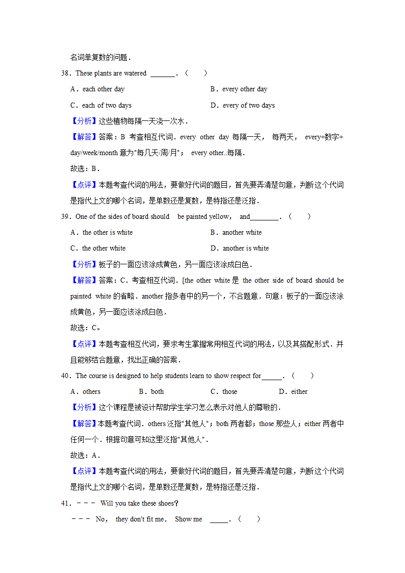 高考英语相互代词精选突破试题（含答案）.doc第18页