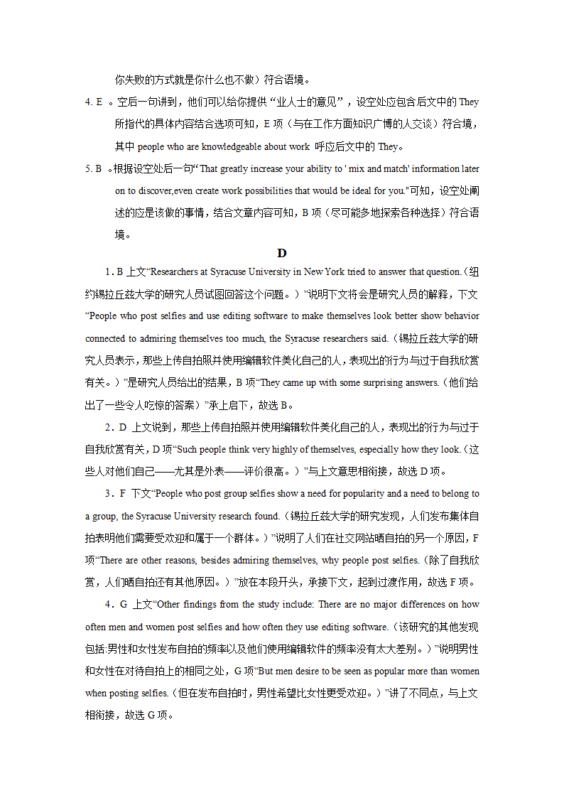 备战2021高考英语阅读基础练习之七选五.doc第7页