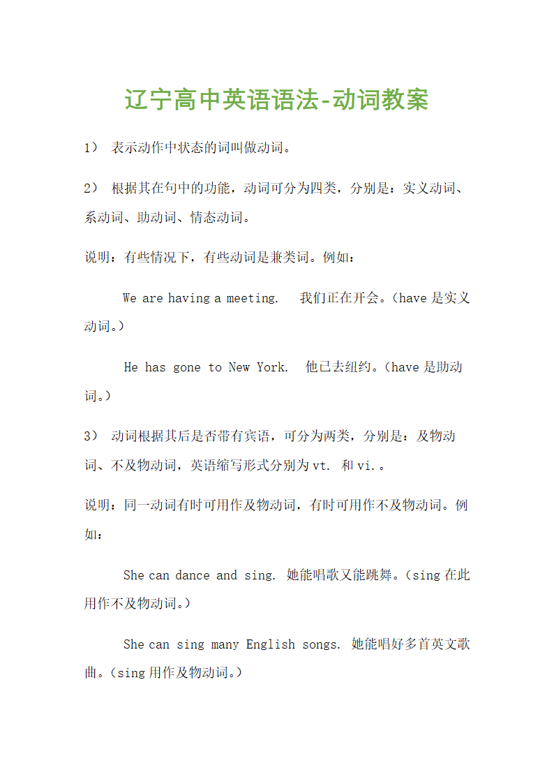 辽宁高中英语语法-动词教案.docx