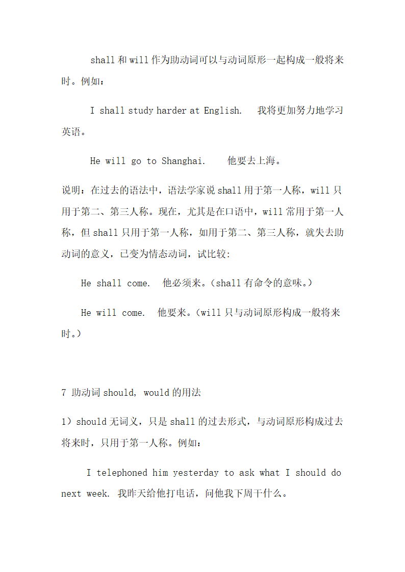 辽宁高中英语语法-动词教案.docx第11页