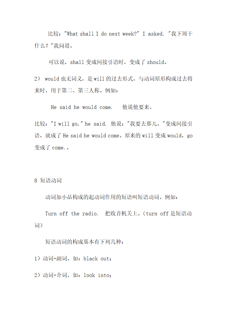 辽宁高中英语语法-动词教案.docx第12页