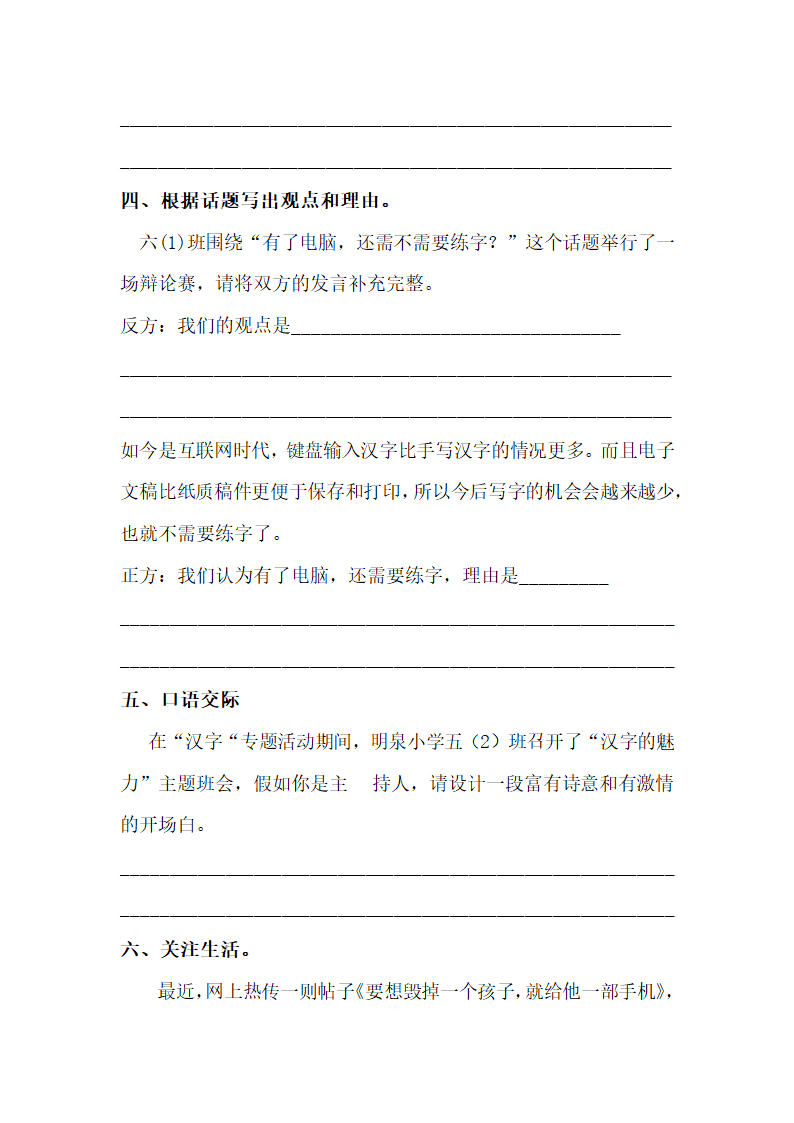 小升初语文暑期衔接 口语交际专练卷（含答案）.doc第2页