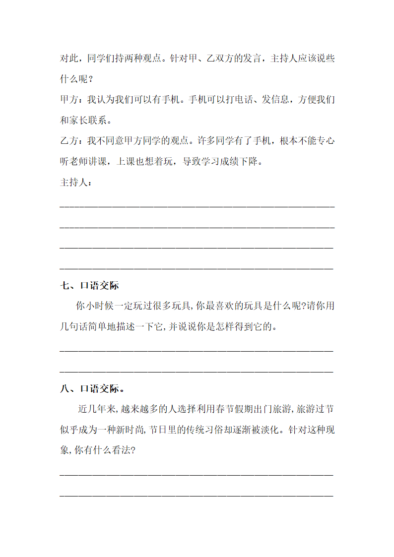 小升初语文暑期衔接 口语交际专练卷（含答案）.doc第3页