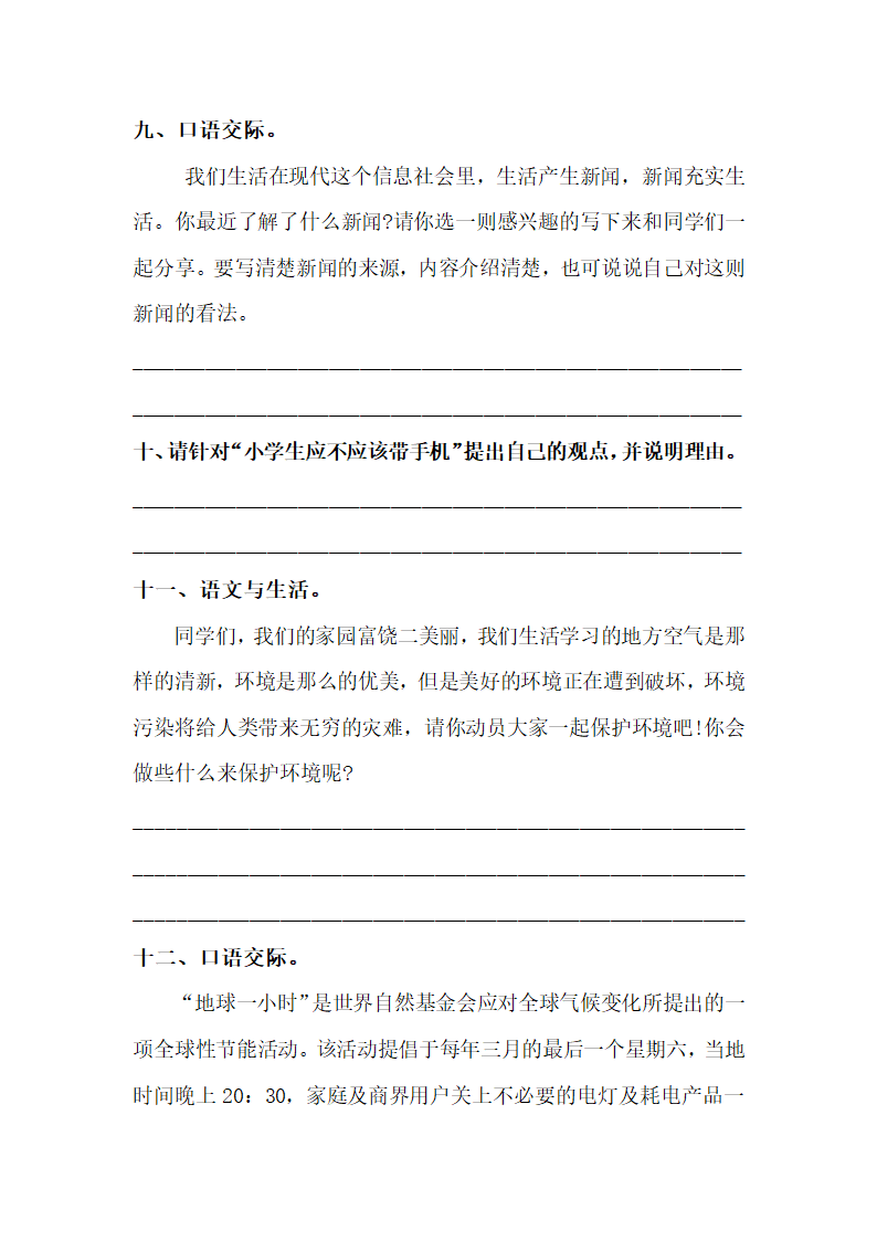 小升初语文暑期衔接 口语交际专练卷（含答案）.doc第4页