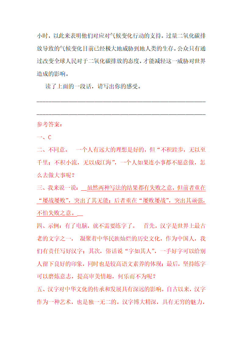 小升初语文暑期衔接 口语交际专练卷（含答案）.doc第5页