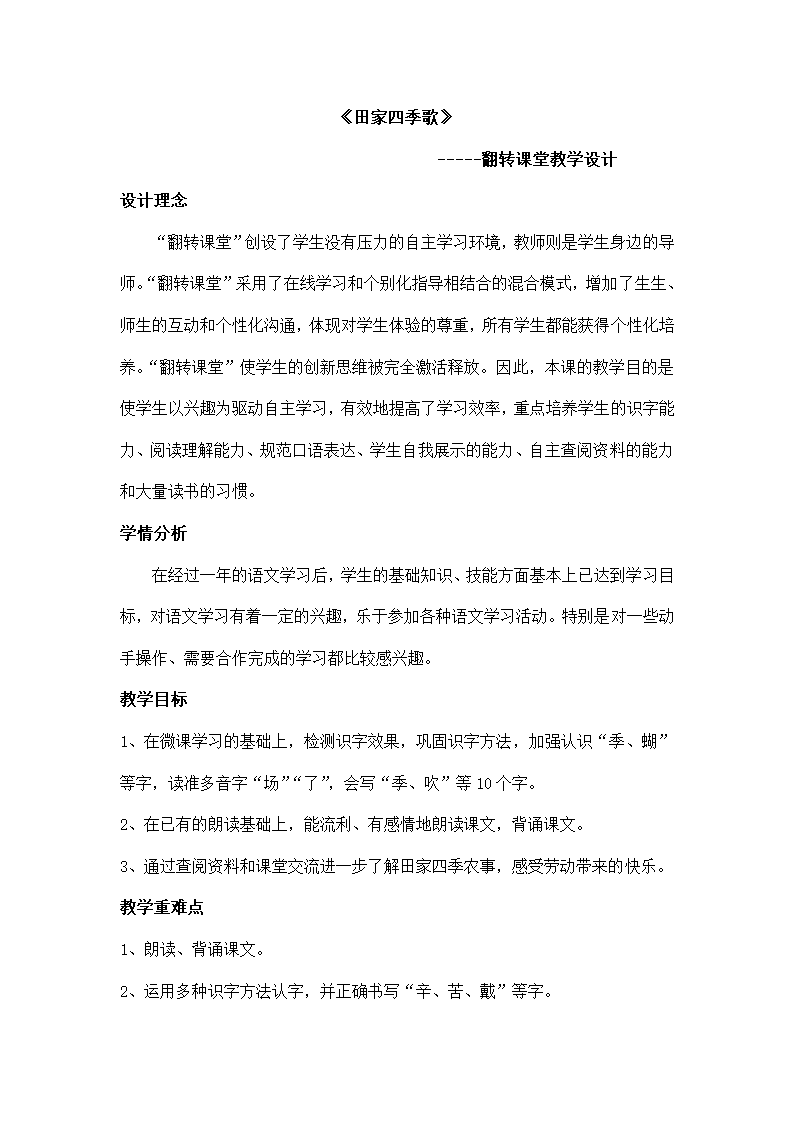 小学语文 部编版 二年级上册 4 田家四季歌  教案.doc第1页