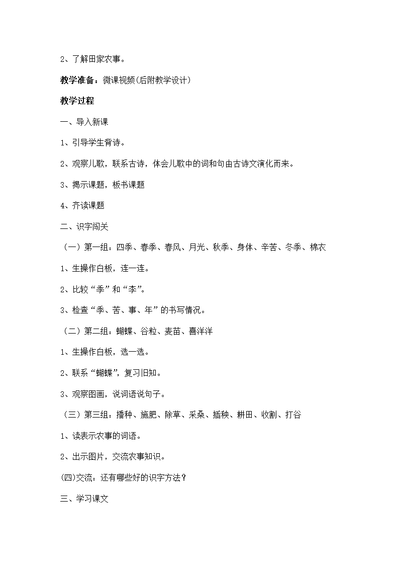 小学语文 部编版 二年级上册 4 田家四季歌  教案.doc第2页