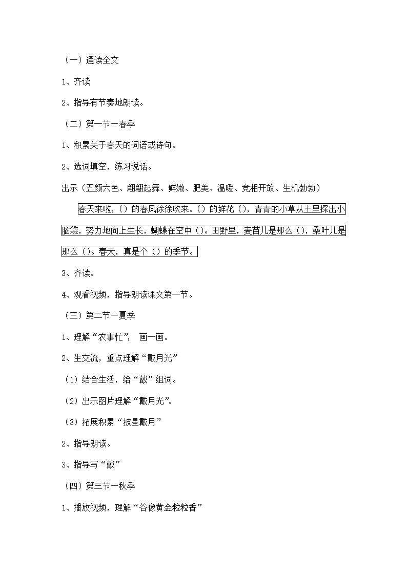 小学语文 部编版 二年级上册 4 田家四季歌  教案.doc第3页