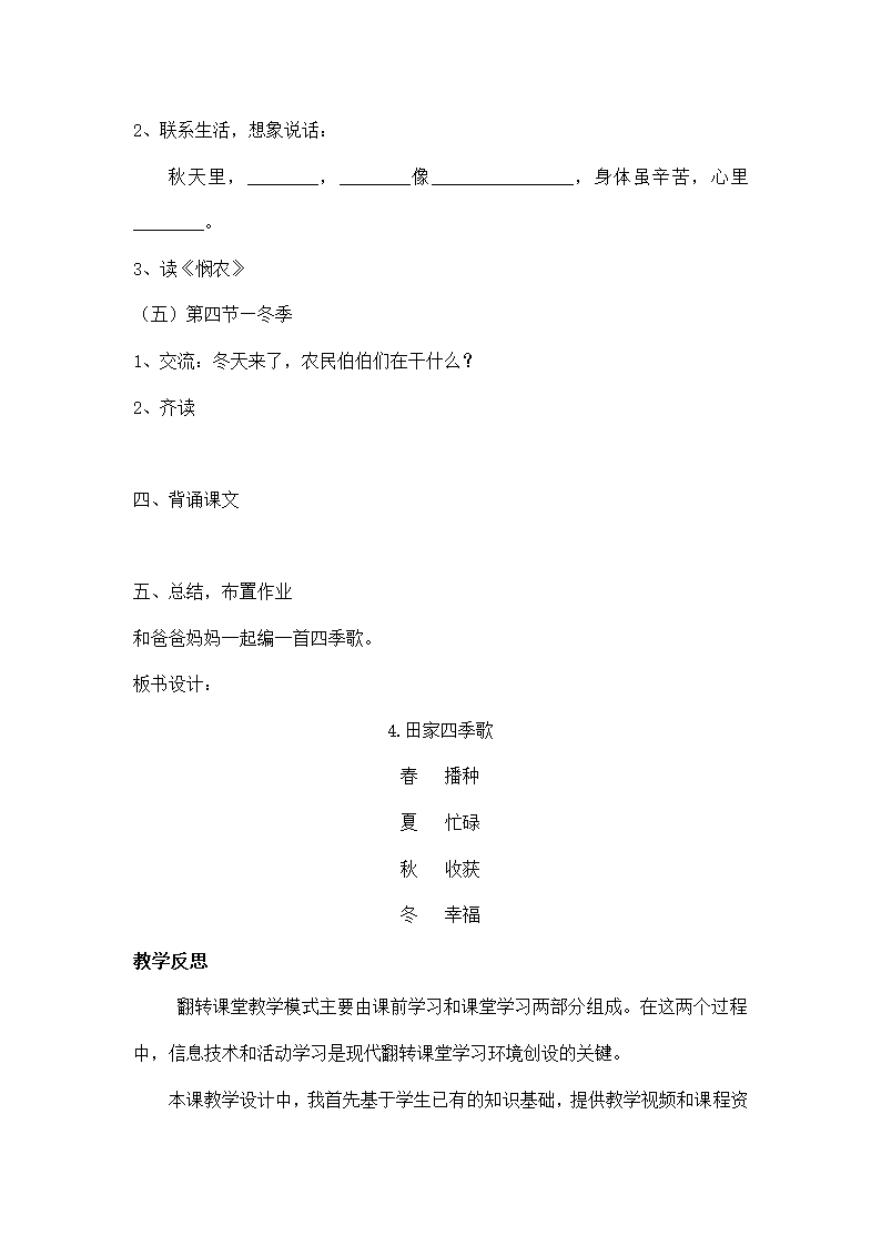 小学语文 部编版 二年级上册 4 田家四季歌  教案.doc第4页